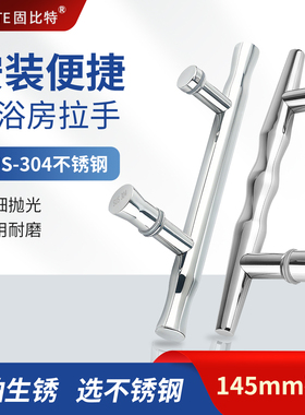 浴室玻璃门拉手304不锈钢整体淋浴房移门把手145mm孔距单边门扶手