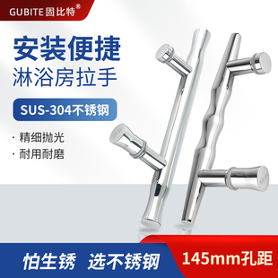 浴室玻璃门拉手304不锈钢整体淋浴房移门把手145mm孔距单边门扶手