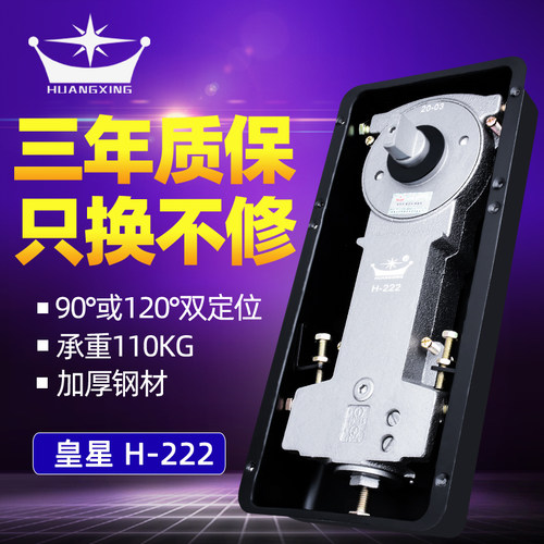 皇星正品玻璃门地弹簧有框