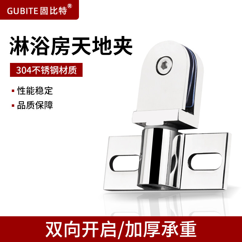 固比特淋浴房玻璃门转轴304材质