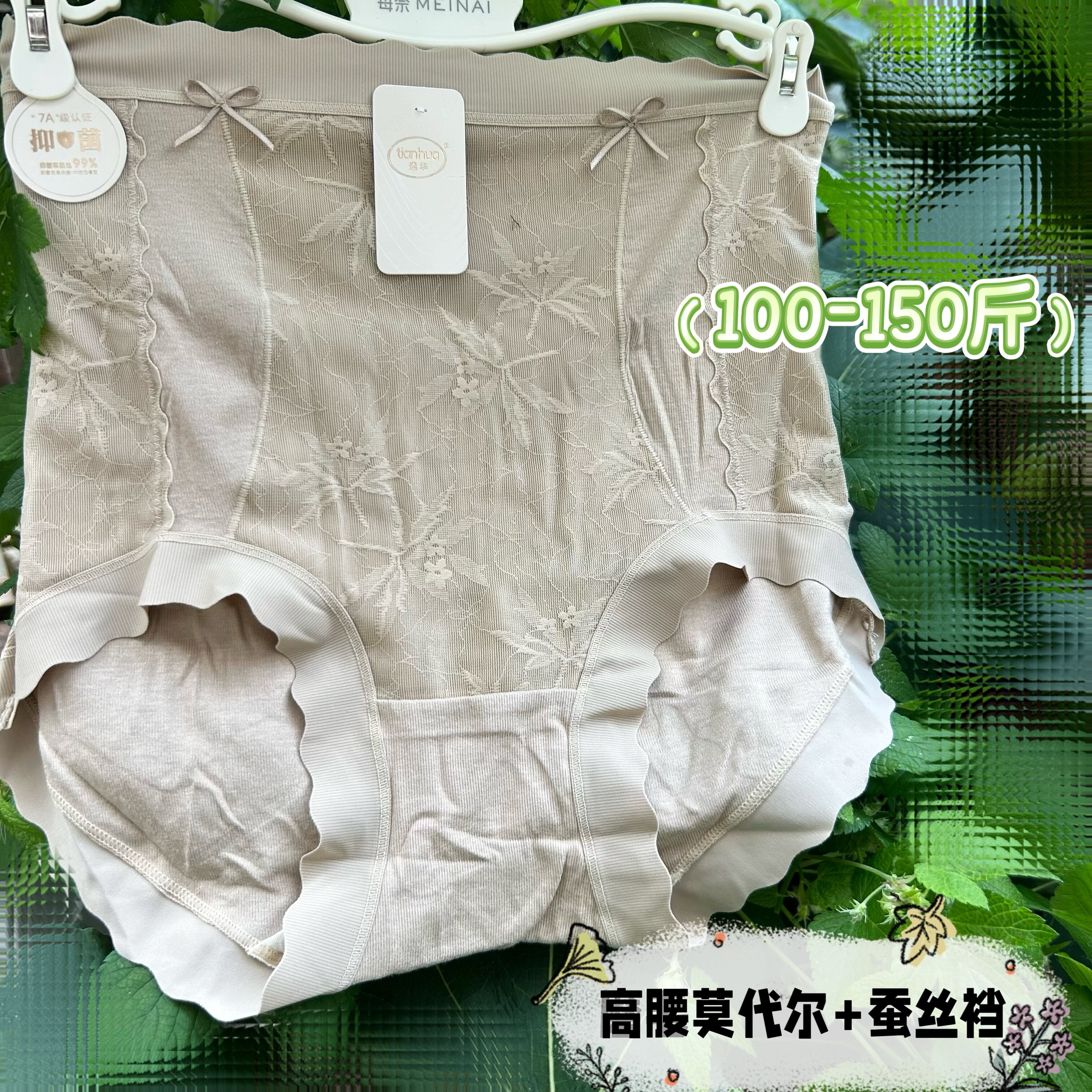 添华内裤肤色莫代尔高腰蚕丝裆透气舒适包臀女三角裤头