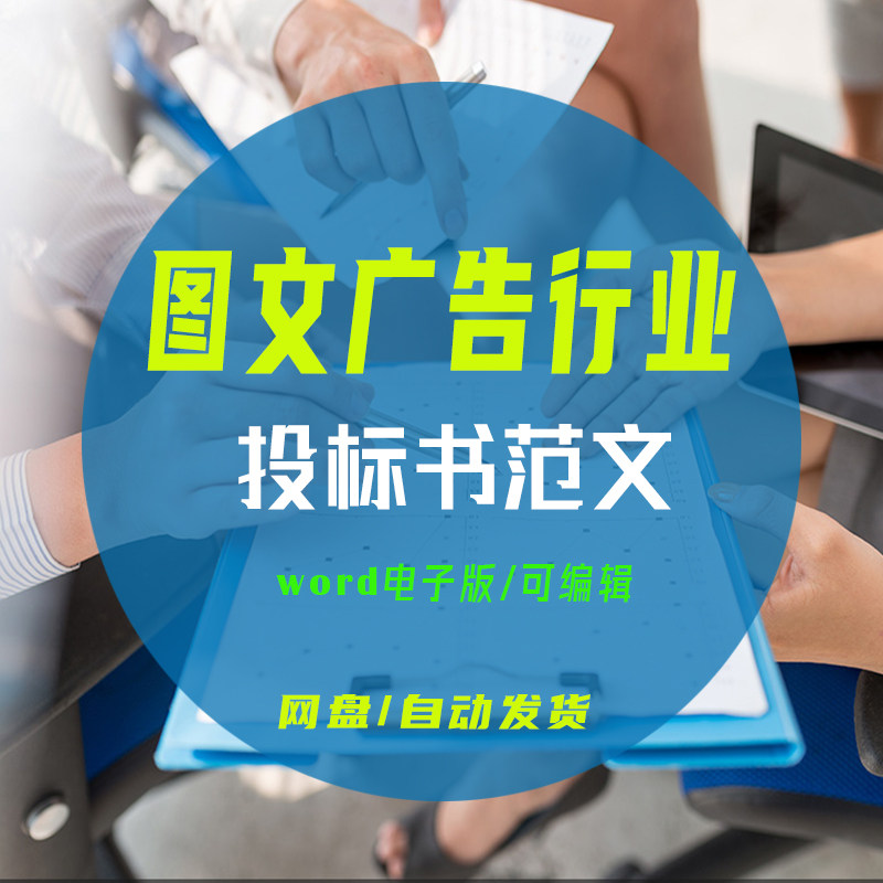 图文广告店投标书范本广告用品牌匾印刷类标识牌校园文化建设模板