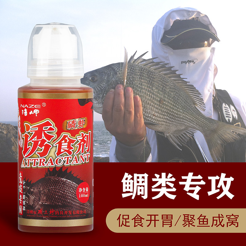 矶工坊海钓南极虾饵料添加剂矶钓台钓黑坑钓鱼开口剂打窝液诱鱼剂