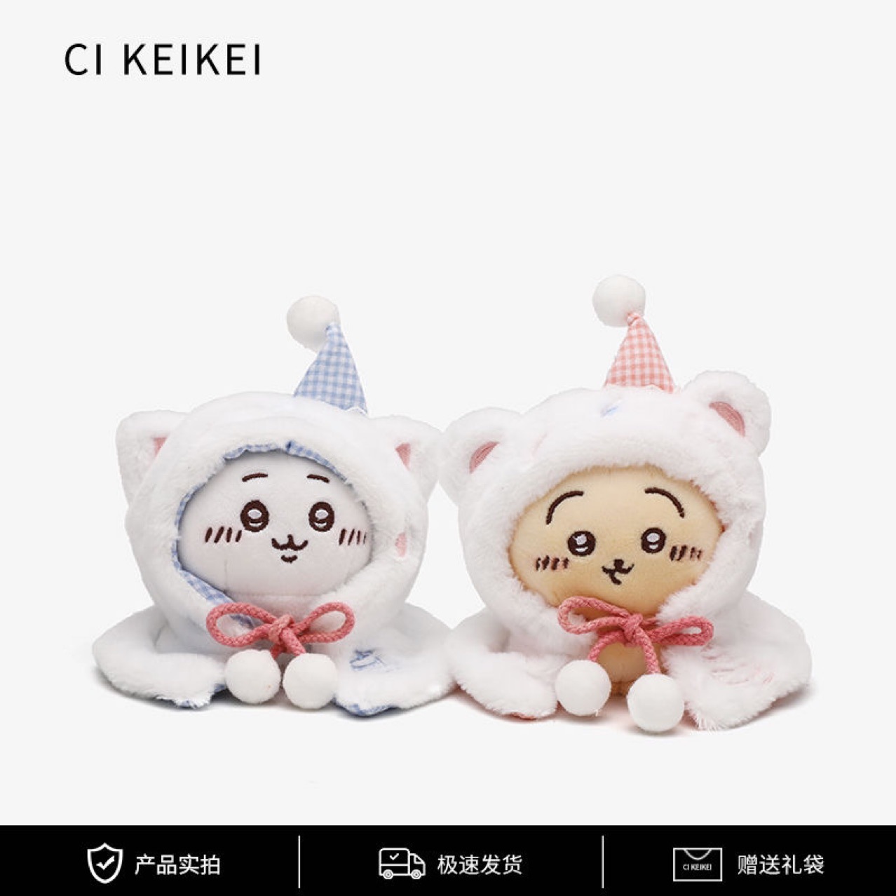 chiikawa海星体体娃衣头套斗篷10厘米娃衣蛋糕小斗篷棉花娃娃
