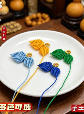 【1个】葫芦双叶子挂件 手工编织叶子挂饰抽拉式绿色双叶文玩挂绳