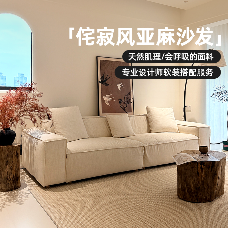 思纳博清风沙发侘寂风沙发日式民宿三人位直排可拆洗亚麻布艺沙发