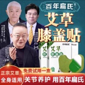 百年扁氏艾草膝盖贴腰椎肩周颈椎贴关节艾灸间盘突出疼痛官方旗舰