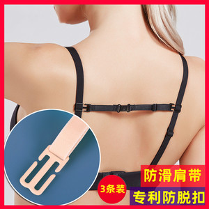 内衣带子掉防掉升级防滑插销款防溜肩带神器固定溜肩文胸滑落胸罩