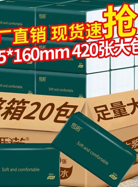 纸诺420张抽纸整箱大包原生木浆母婴家用实惠面巾纸抽餐巾擦手纸