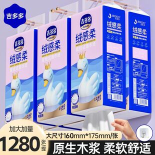 吉多多绒感柔悬挂式抽纸家用实惠装可湿水柔软超值装抽取式擦手纸