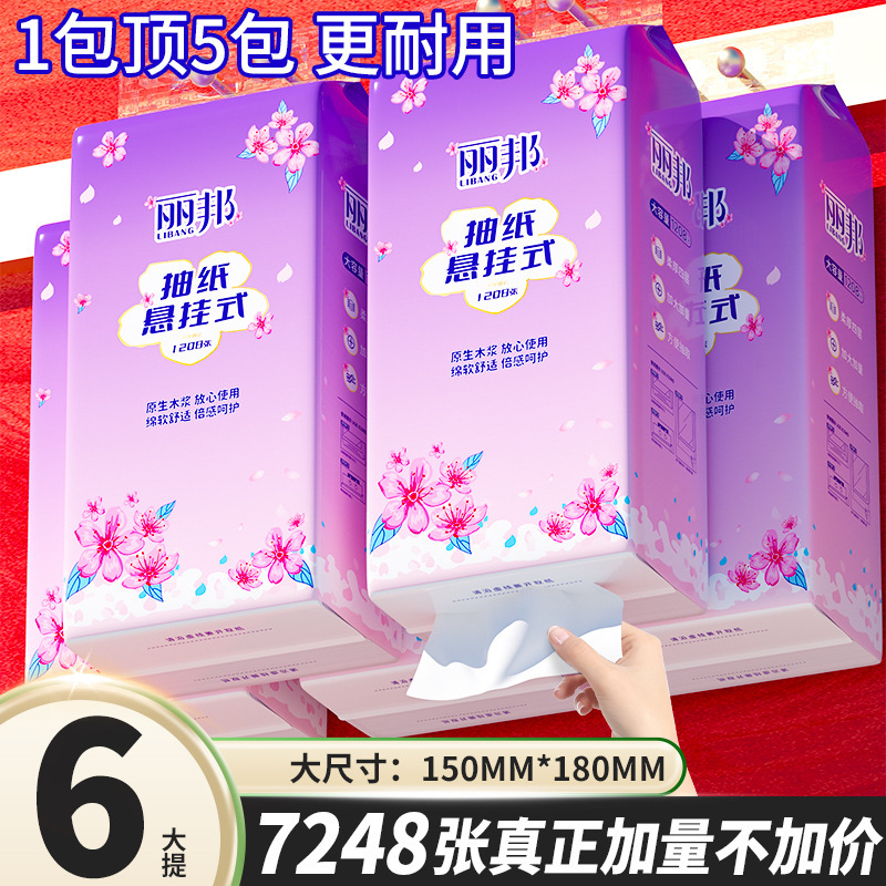 丽邦悬挂式抽纸6大提原生木浆