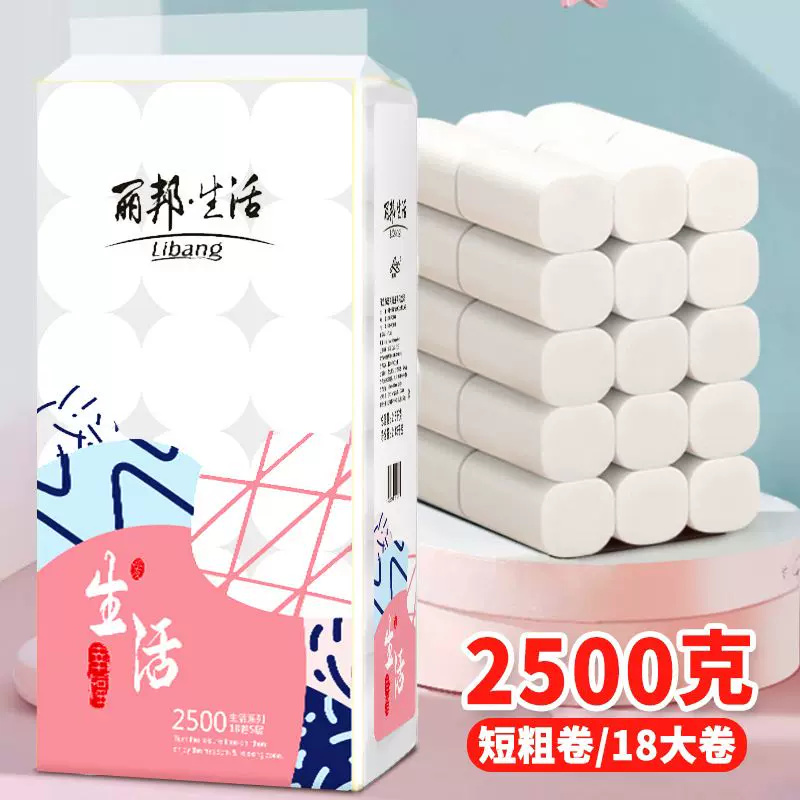 丽邦生活5斤18卷家用卷纸