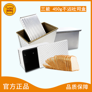 三能烘焙模具450g波纹土司盒 面包土司模具SN2052 SN2054 SN2055