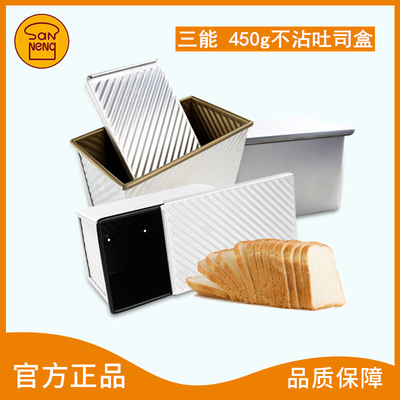 三能烘焙模具450g波纹土司盒 面包土司模具SN2052 SN2054 SN2055