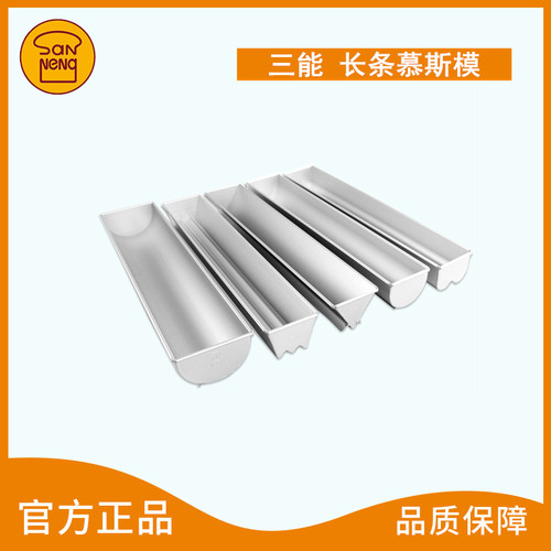 三能烘焙模具SN3570半圆慕斯模 三角二三沟蛋糕模燕菜模SN3573