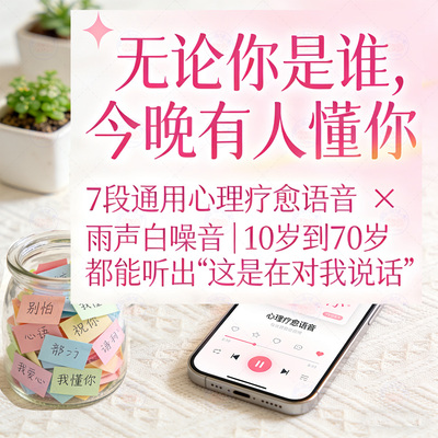 睡前心理疗愈音频MP3语音可商用助眠冥想解压放松高敏感友好高清
