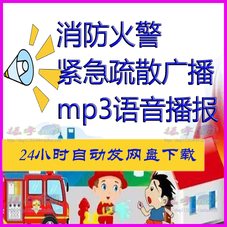 消防火警紧急疏散撤离警报广播呼叫处理火灾救援高清语音mp3下载