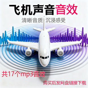 飞机声音效轰鸣声起飞着陆声直升机老式喷气式机场噪杂声可以商用