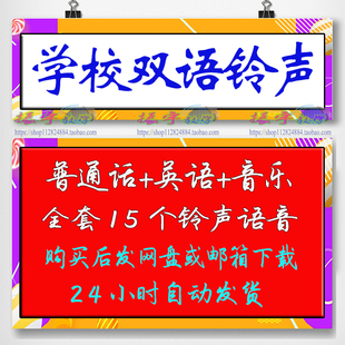 学校双语铃声语音MP3音乐上下课起床用餐放学自习课提醒录音下载