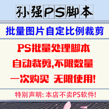 PS批量按自定输入任意固定比例裁剪图片自动裁剪处理保存脚本插件