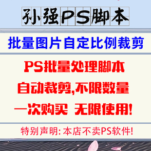 PS批量按自定输入任意固定比例裁剪图片自动裁剪处理保存脚本插件
