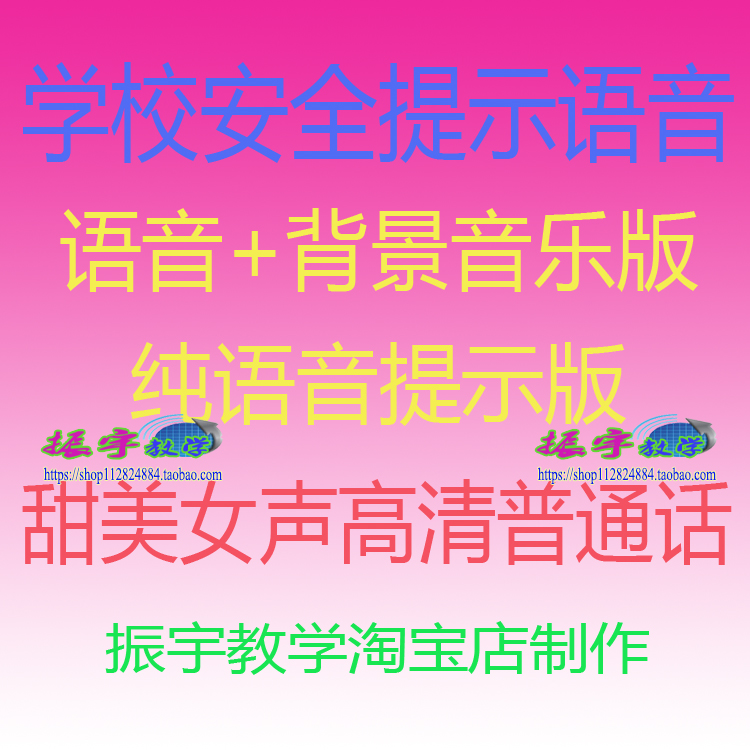 学校安全语音提示语言提醒起床上学下课放学课间教室活动高清音乐