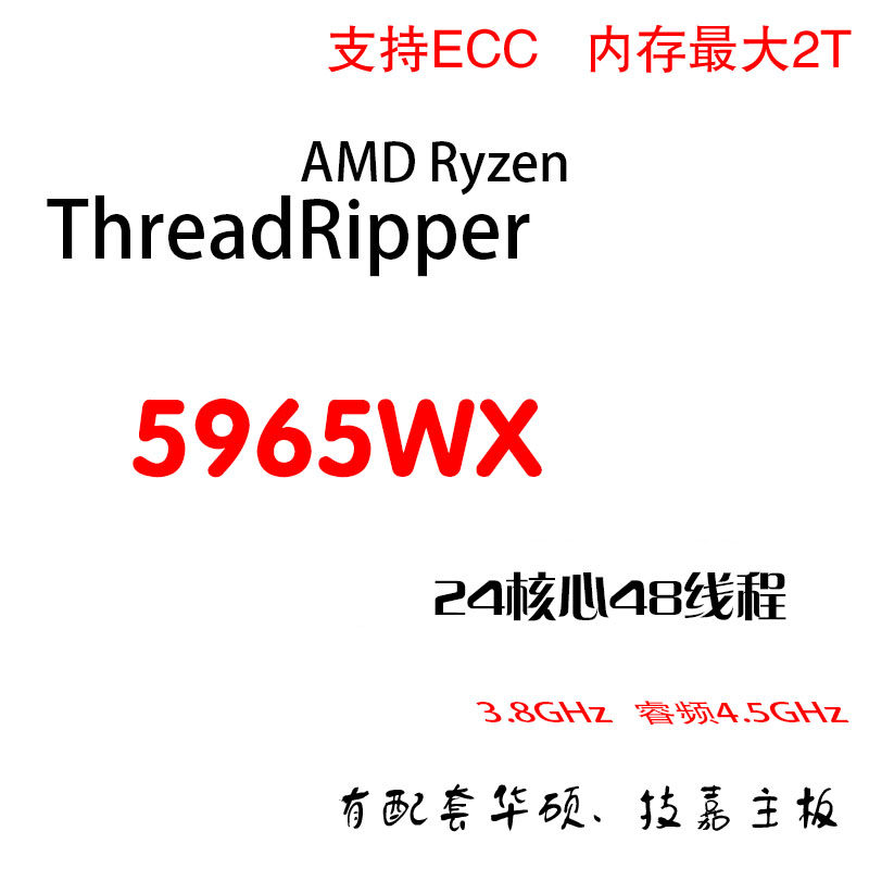 AMD Ryzen Threadripper PRO 5965WX 24核/48线程 3.8G主频4.5G