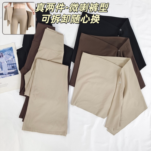 两件套提臀瑜伽裤可拆卸裙片微喇裤女春秋季垂感百搭慵懒感休闲裤