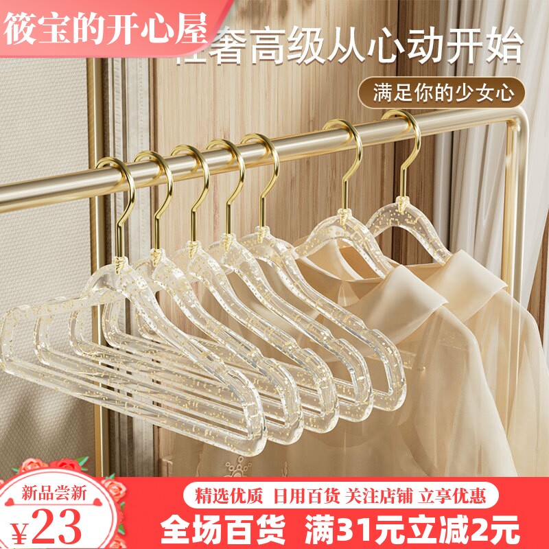 ins风少女透明亚克力衣架 金钩闪粉家用无痕防滑轻奢服装店晾衣架