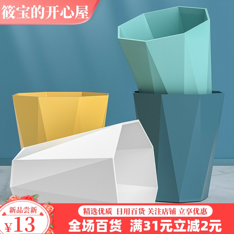 北欧创意简约钻石家用垃圾桶无盖厨房客厅办公室酒店大号纸篓