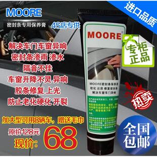 MOORE车门保护膏密封条保养膏橡胶保护剂解决车门异响升降失灵