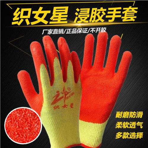 正品织女星手套劳保乳胶皱纹加厚耐磨防滑建筑工地抬玻璃厂户外
