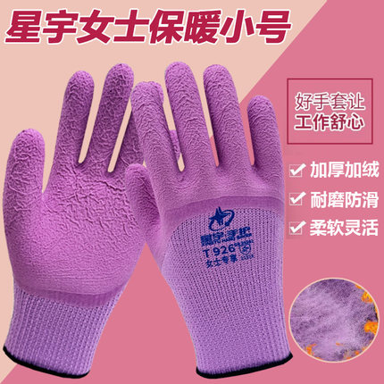星宇保暖加绒女士小号加厚防寒乳胶发泡耐磨防滑工作劳保干活手套