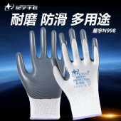 星宇N998丁腈浸胶劳保手套耐磨防滑透气胶皮工作干活物流搬运防护