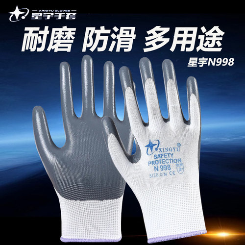 星宇N998劳保手套耐磨防护搬运