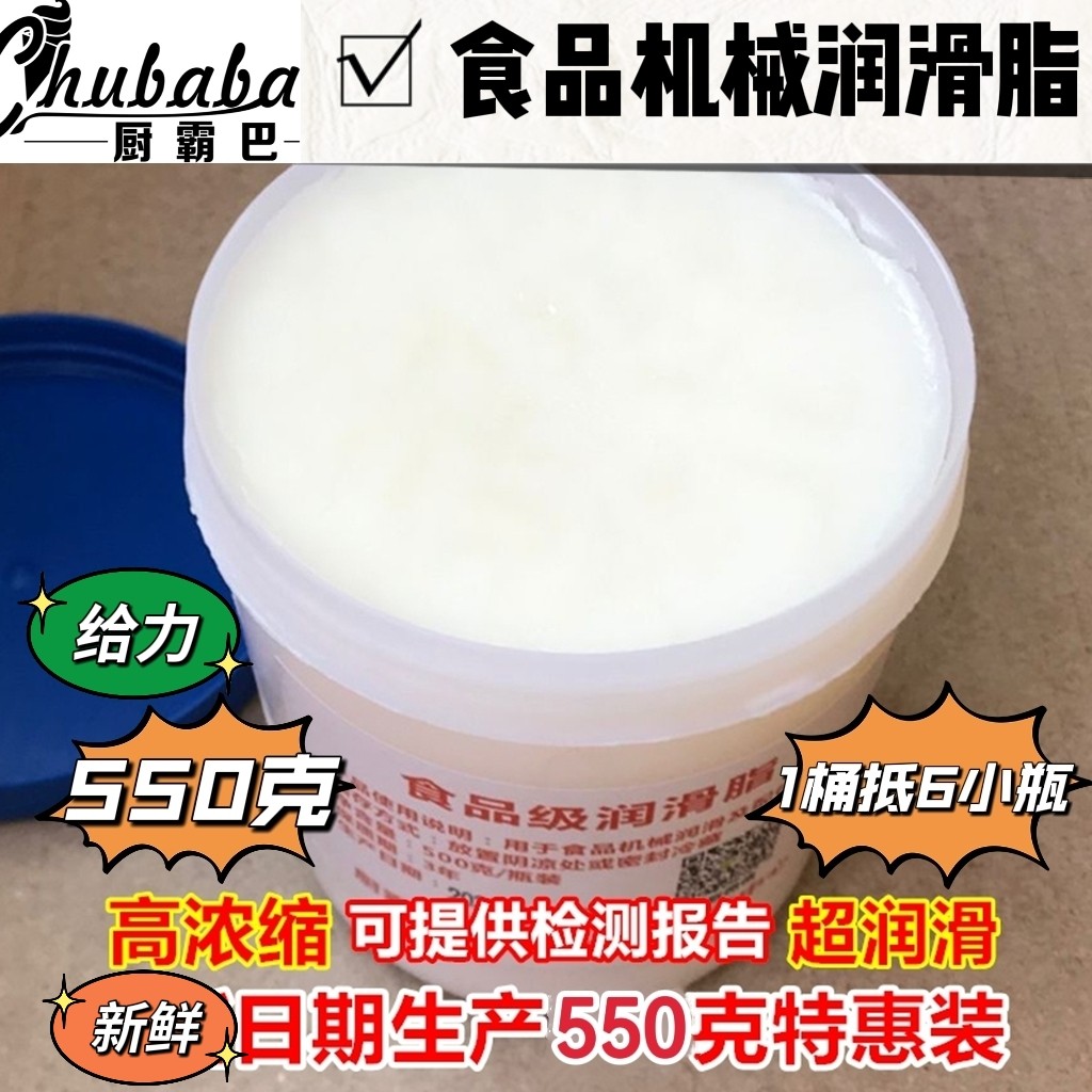 食品级润滑脂耐高低温油剂冰淇淋机冷饮防水密封罐装轴承齿轮轨道