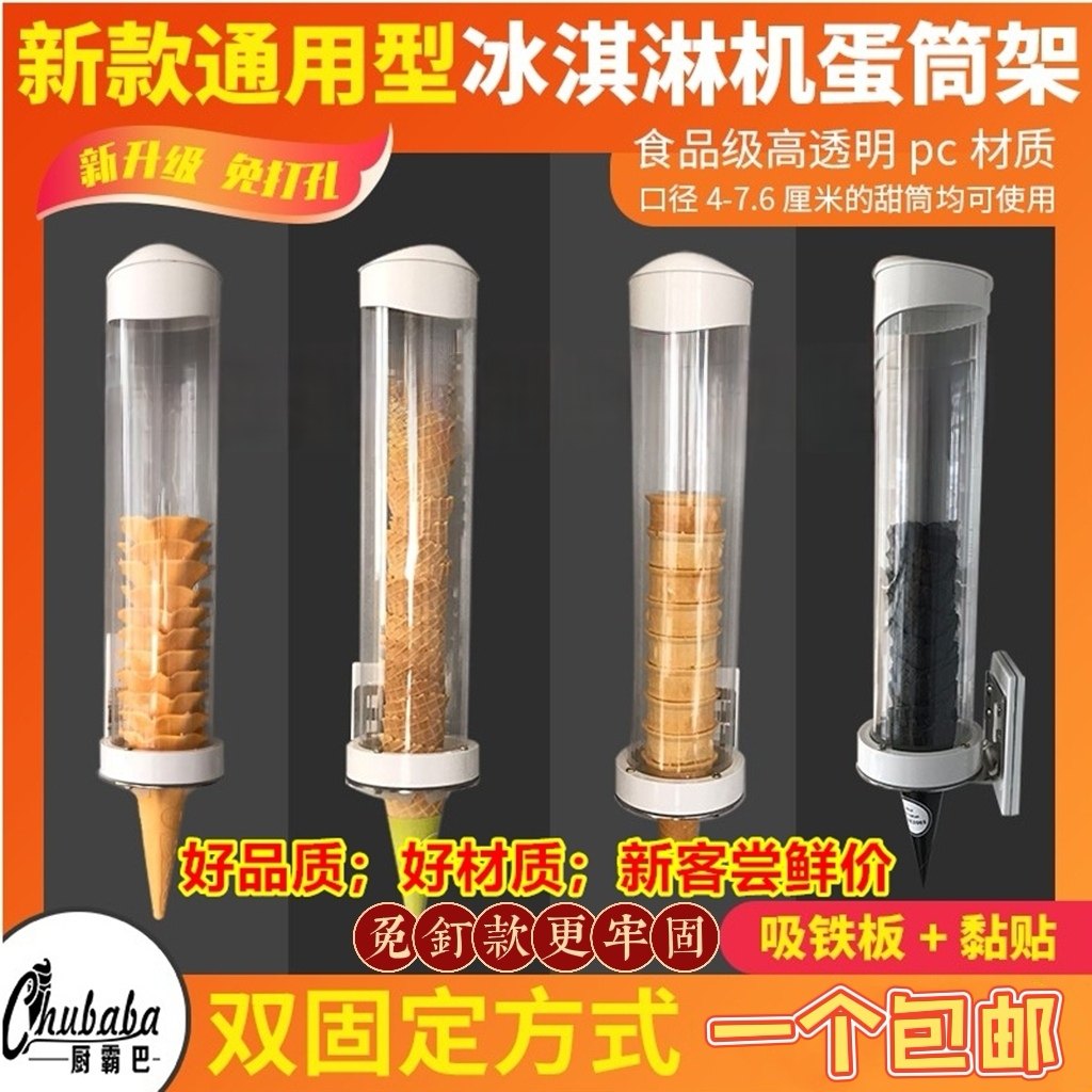 厨霸巴蛋筒甜筒收纳冰淇淋机支架