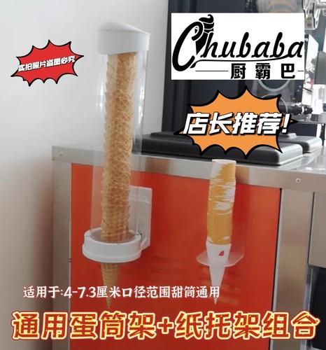 通用纸托架蛋筒架纸筒收纳架甜筒