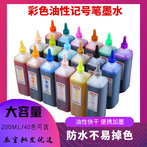touchyoung塔奇羊40色彩色油性记号笔墨水200ml马克笔补充液500ml