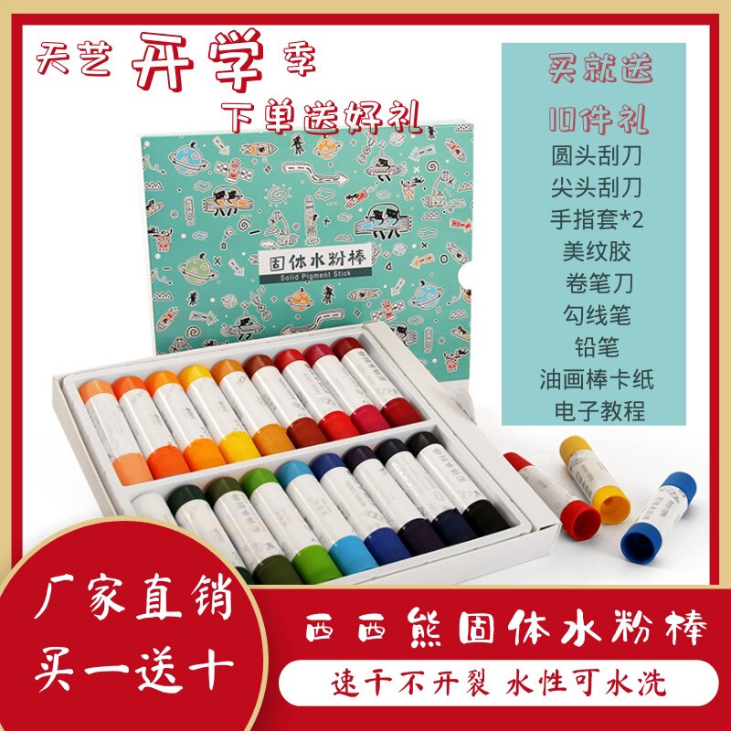 西西熊固体水粉棒18色12色水溶性可水洗无味幼师炫彩棒油画棒