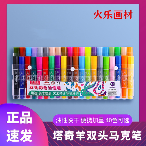 塔奇羊画室双头加墨马克笔大容量
