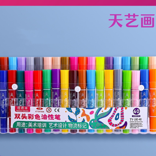 防水双头40色记号笔塔奇羊