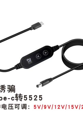 新款Type-C转DC诱骗线多功能9V12V15V21V双按键可调电压直流电源