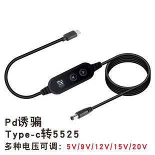 新款 C转DC诱骗线多功能9V12V15V21V双按键可调电压直流电源 Type
