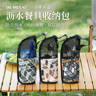 ISE MOUNT户外野餐餐具包手提筷子筒餐具厨具便携收纳网眼滤水袋