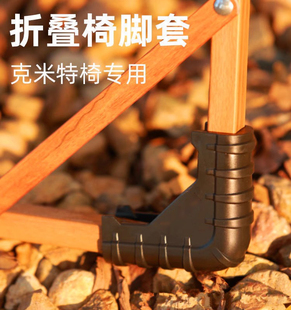 户外折叠椅保护套防滑耐磨地板防磕碰脚垫 克米特椅专用脚套4只装