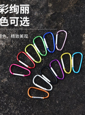 6号D形铝合金钥匙扣户外水瓶挂扣快挂钩多功能挂件户外运动背包扣