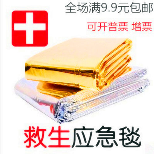 户外旅行铝膜急救毯应急毯