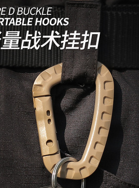 ITW轻量中型战术户外登山扣 登山包外挂塑钢快挂钩钥匙扣D型扣