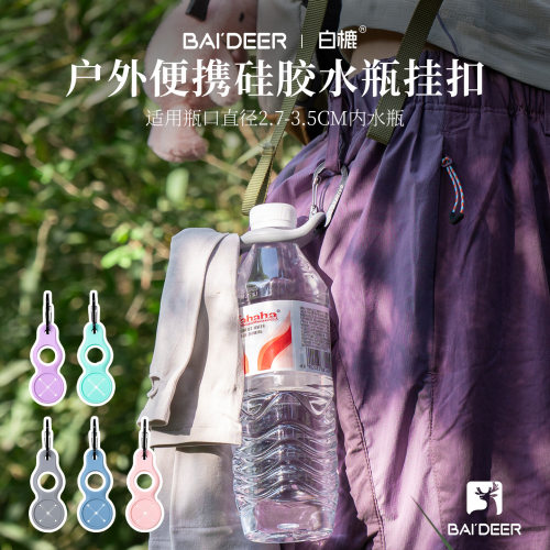 户外水瓶挂扣水壶挂钩 矿泉水瓶扣挂绳背包拓展配件登山户外神器
